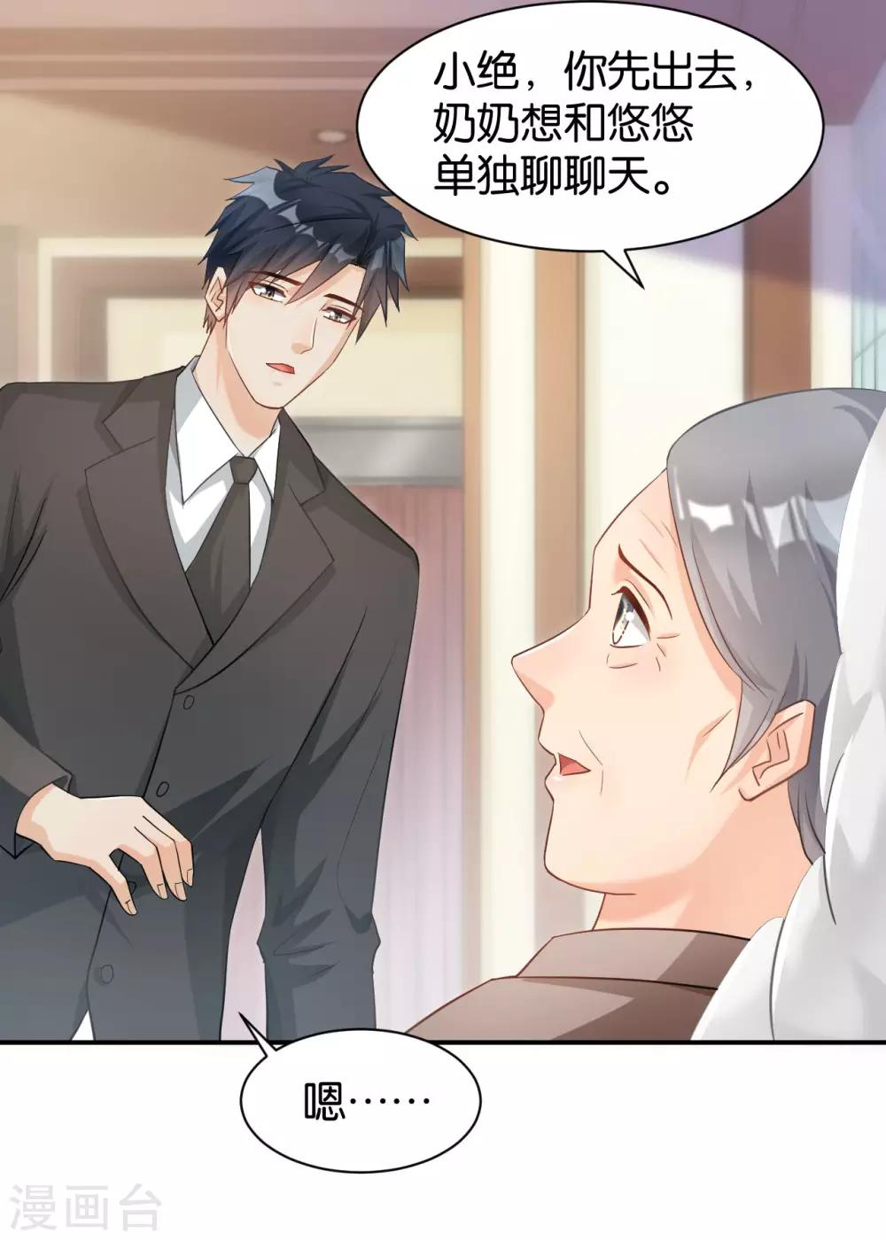 🍹婚爱恋曲 第118话 第8页