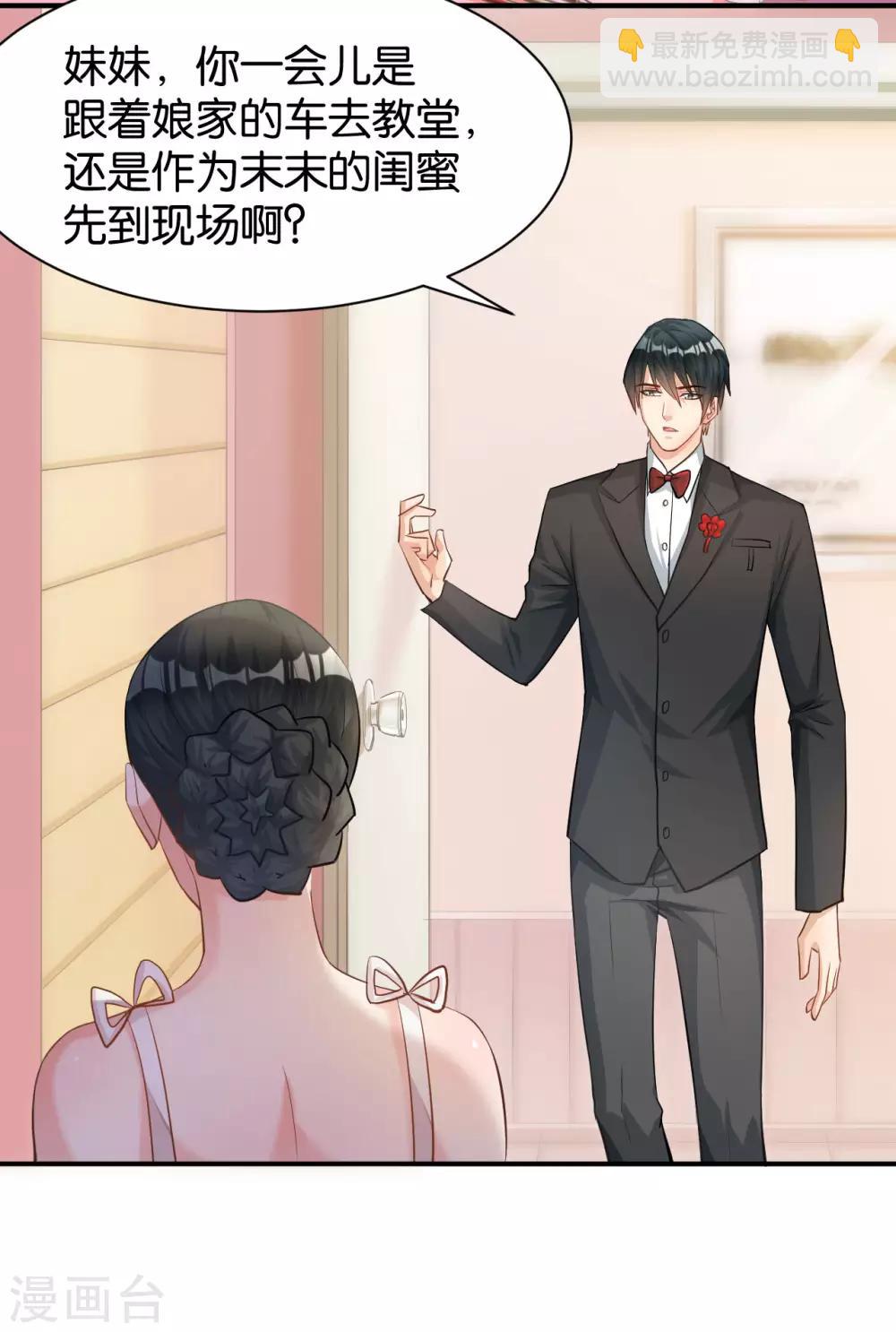 🍹婚爱恋曲 第120话 第24页