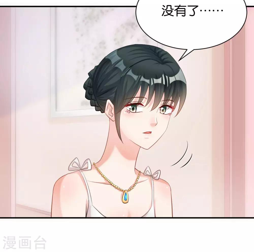 🍹婚爱恋曲 第120话 第34页