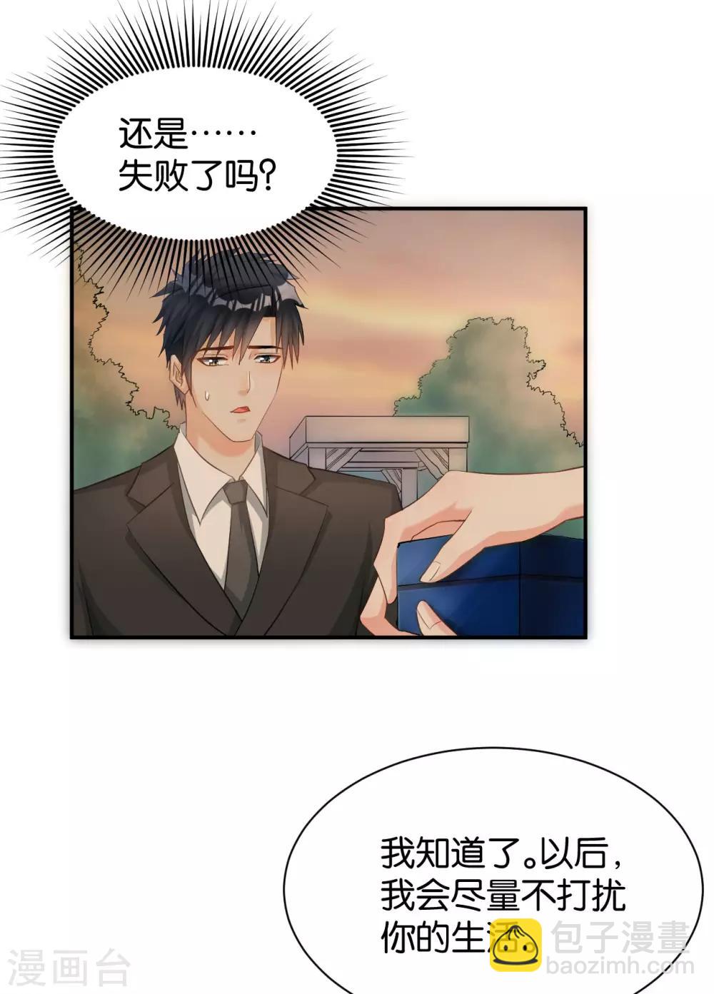 🍹婚爱恋曲 第120话 第4页