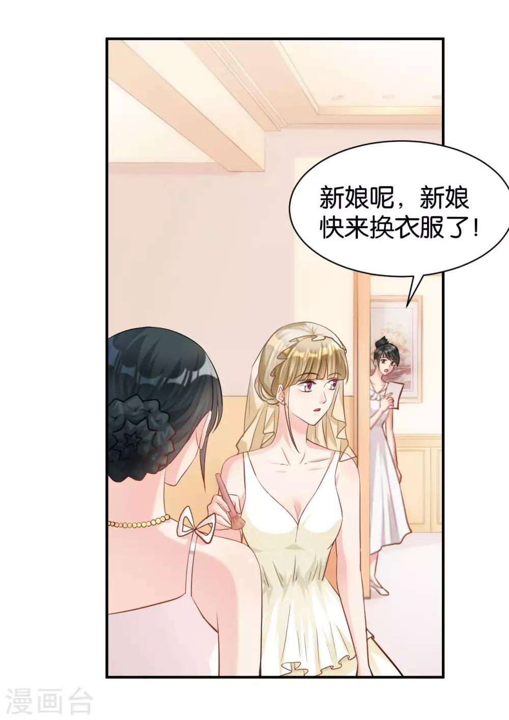 🍹婚爱恋曲 最终话 第3页