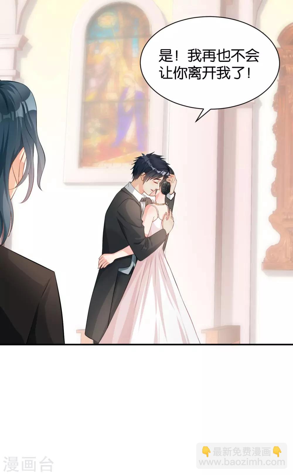 🍹婚爱恋曲 最终话 第38页