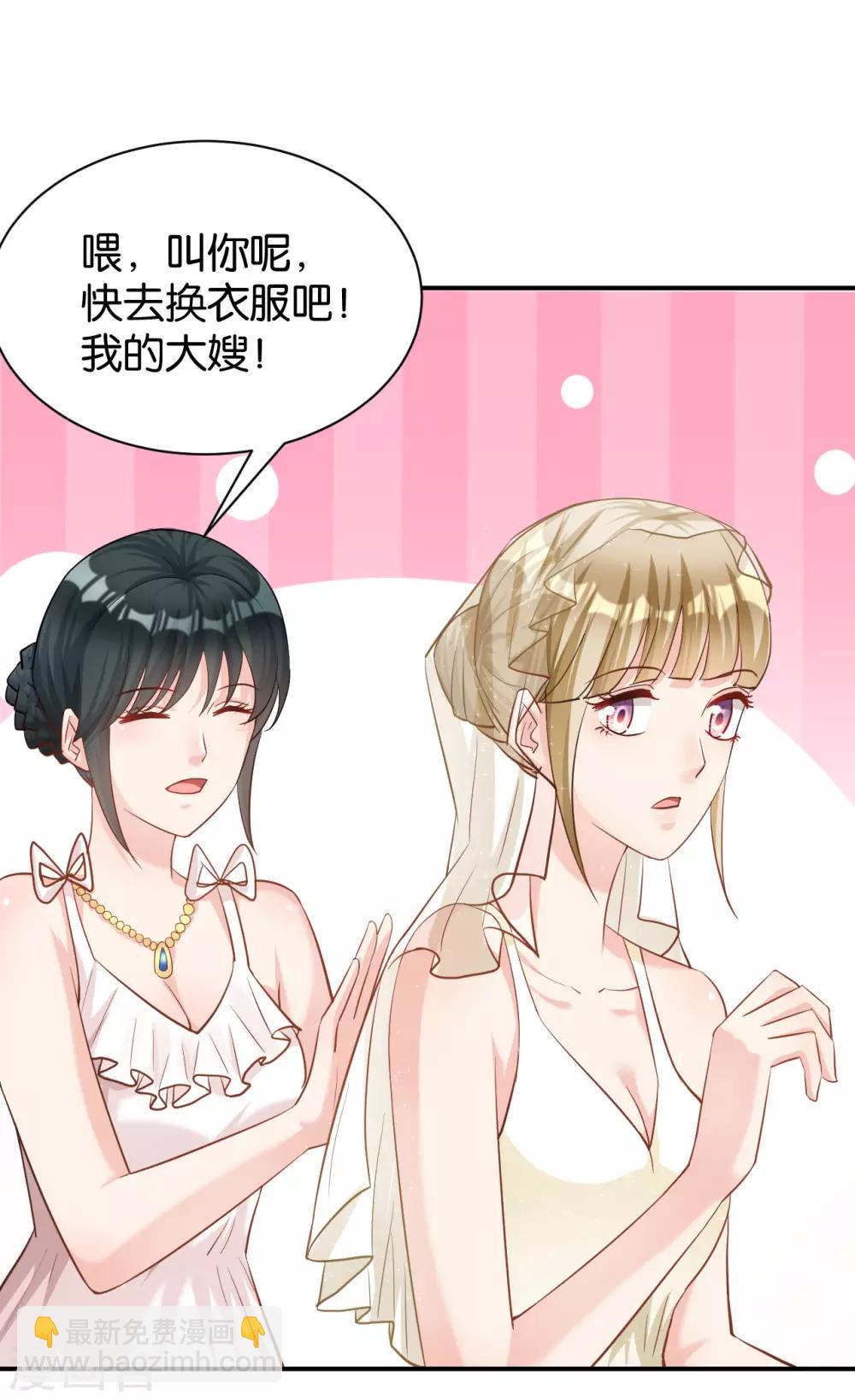 🍹婚爱恋曲 最终话 第4页
