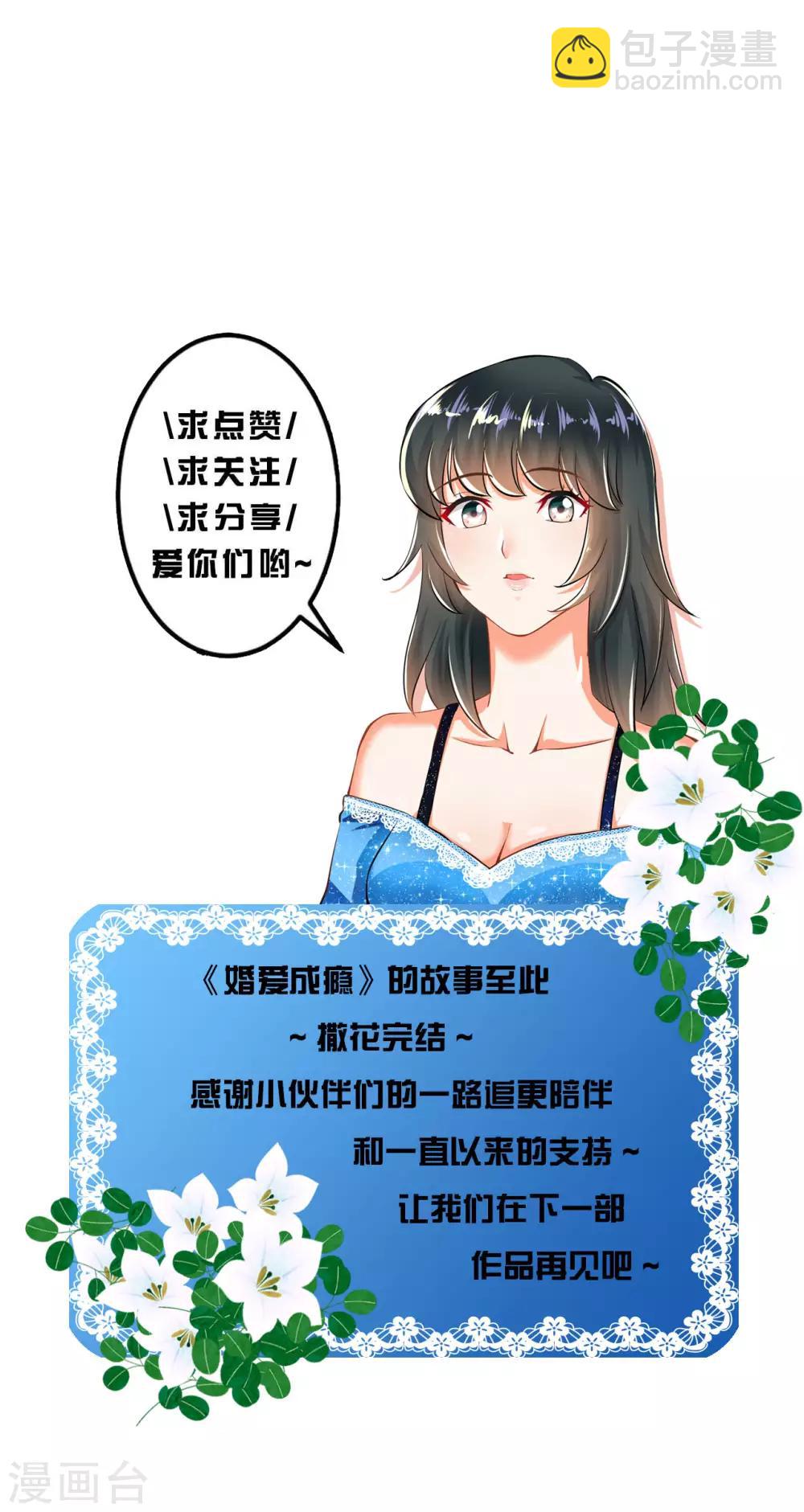 🍹婚爱恋曲 最终话 第50页
