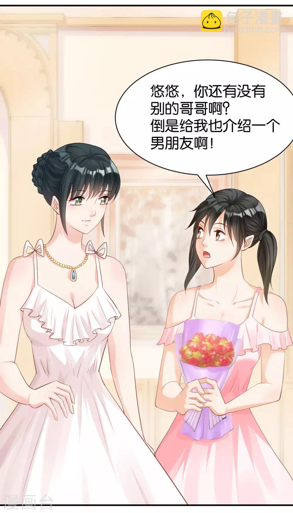 🍹婚爱恋曲 最终话 第8页