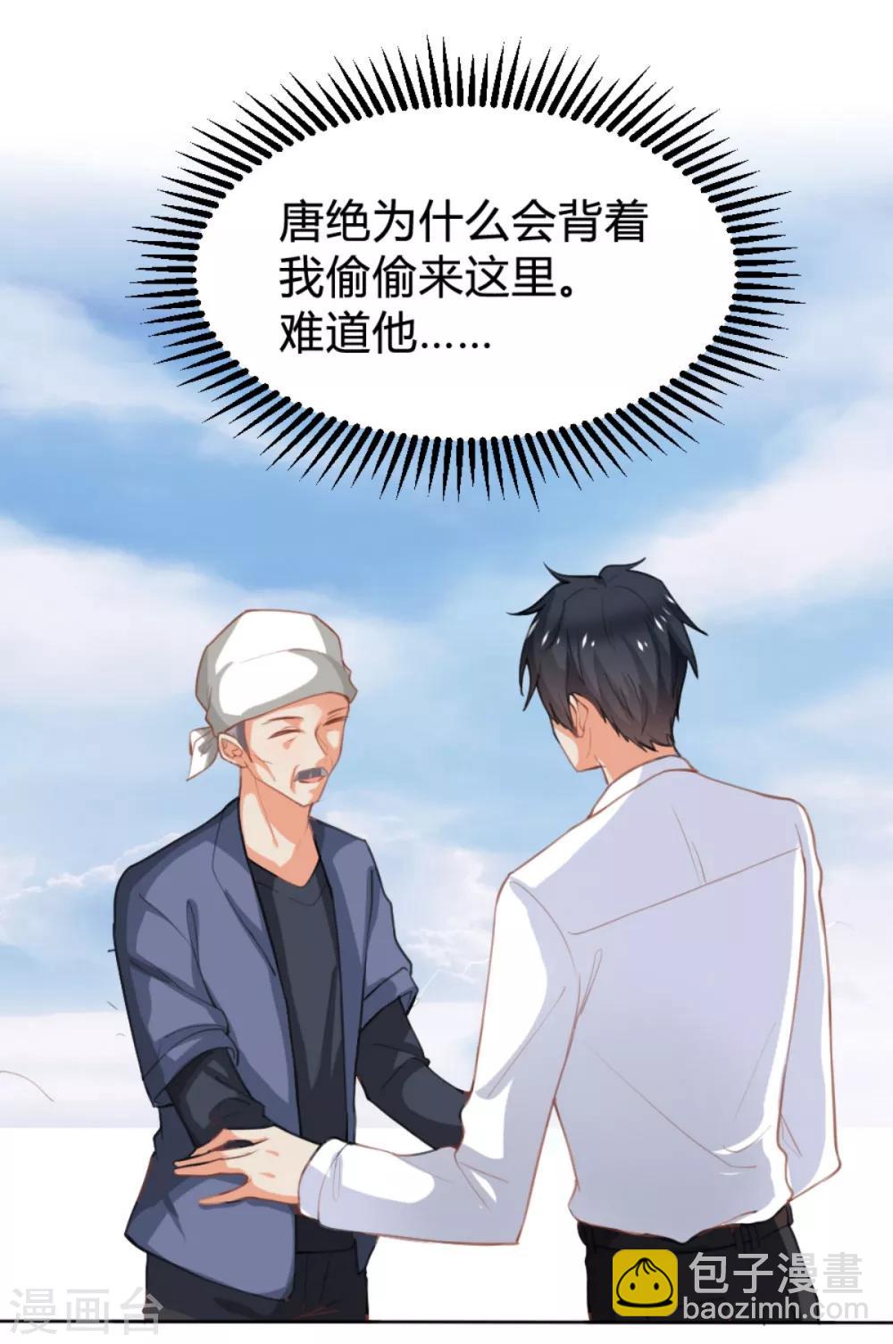🍹婚爱恋曲 番外2 悠悠的梦魇（下） 第12页