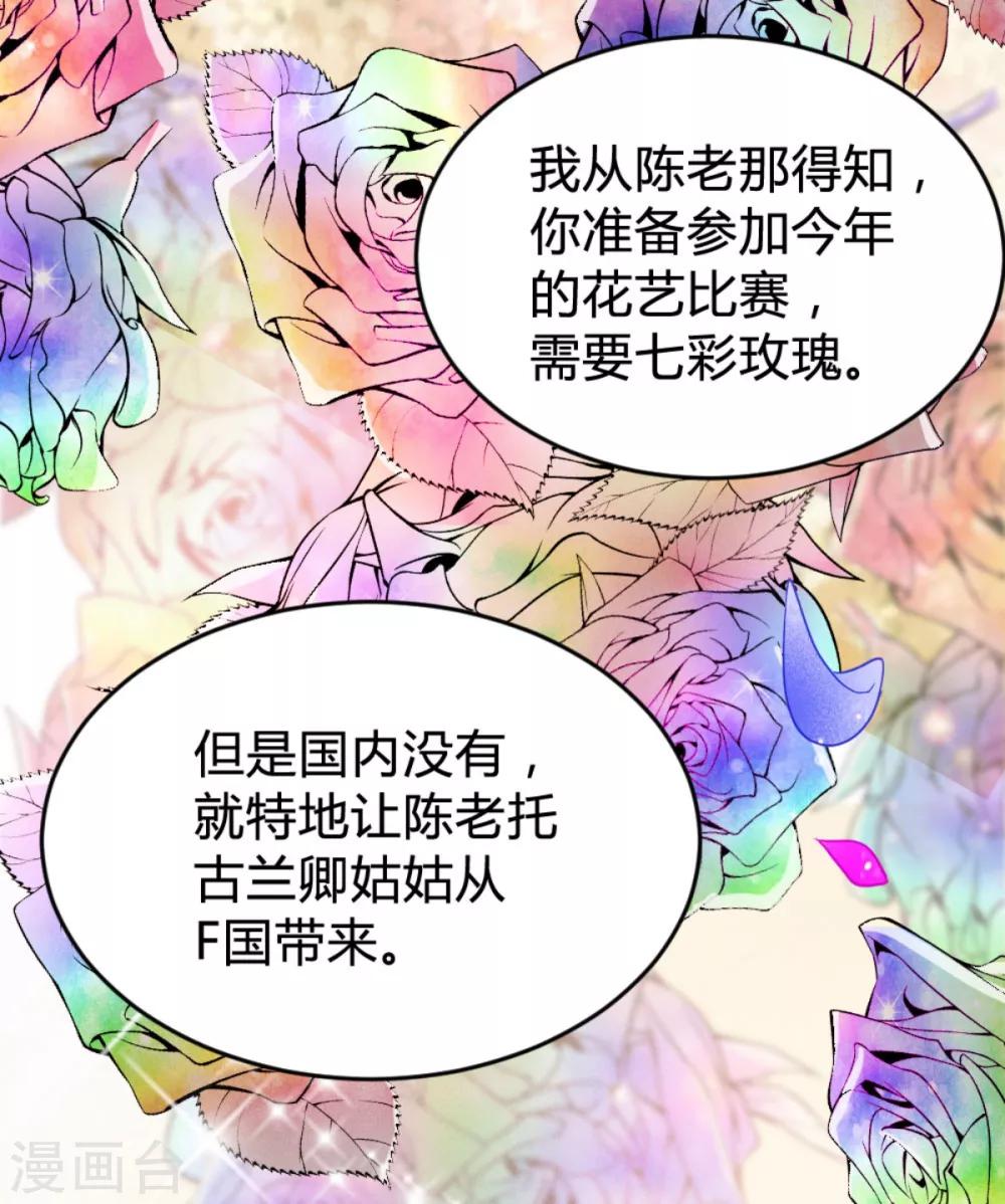 🍹婚爱恋曲 番外2 悠悠的梦魇（下） 第20页