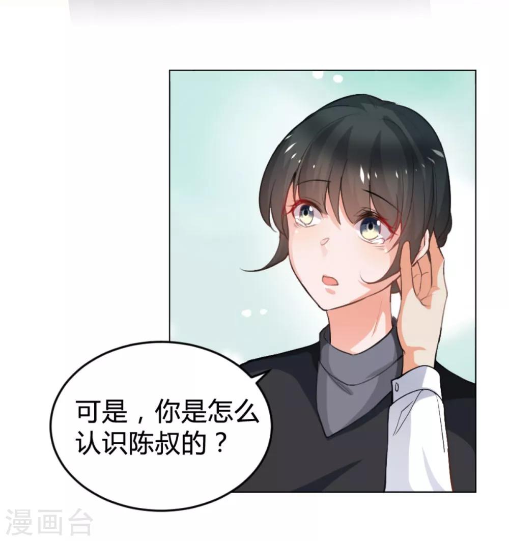 🍹婚爱恋曲 番外2 悠悠的梦魇（下） 第22页