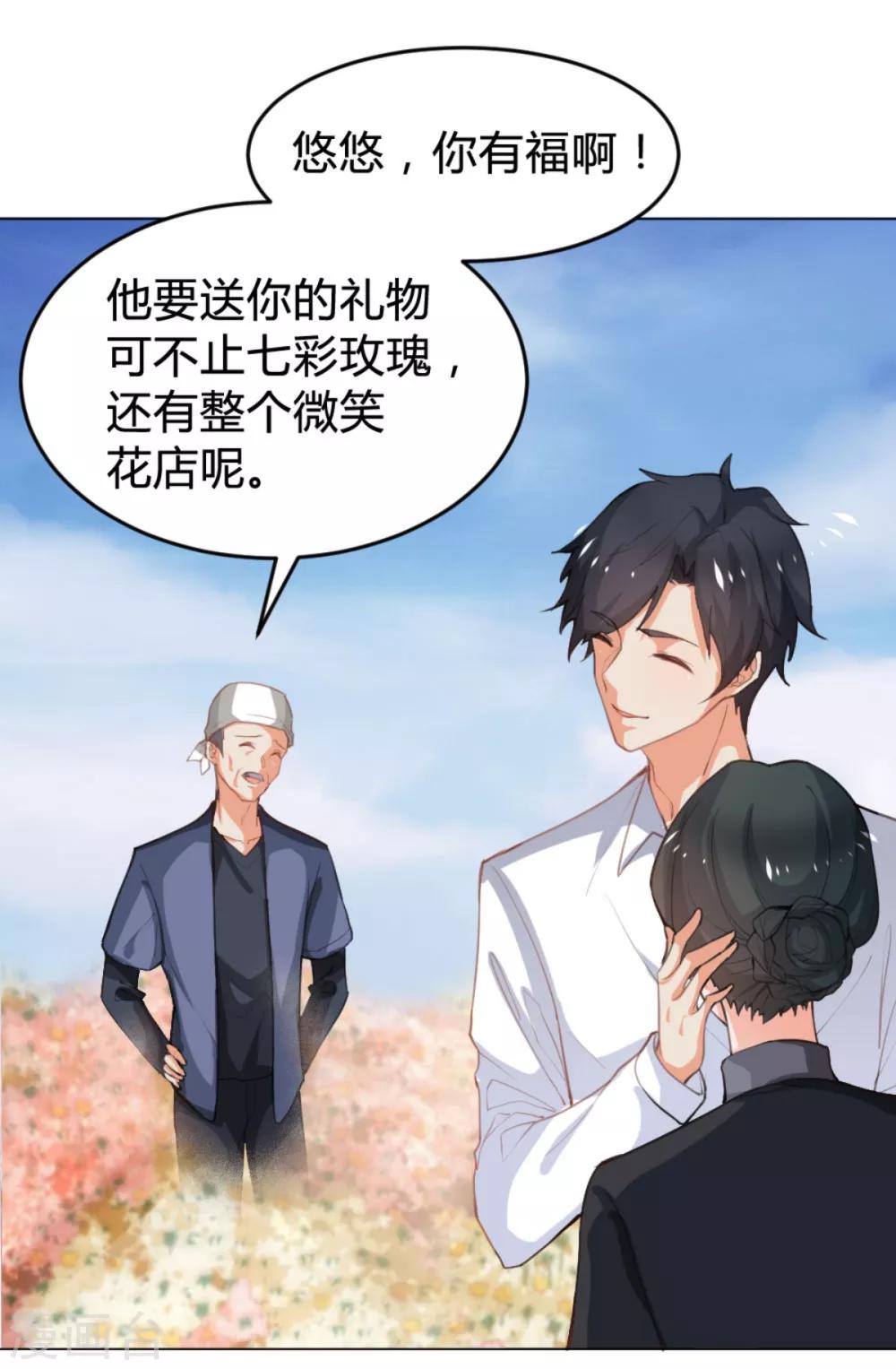 🍹婚爱恋曲 番外2 悠悠的梦魇（下） 第23页