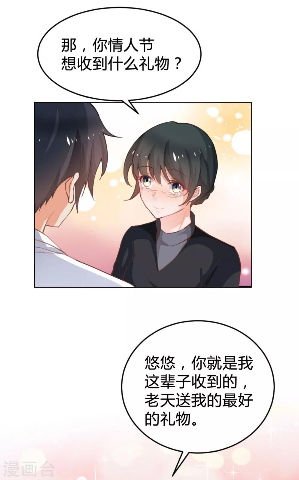 🍹婚爱恋曲 番外2 悠悠的梦魇（下） 第26页
