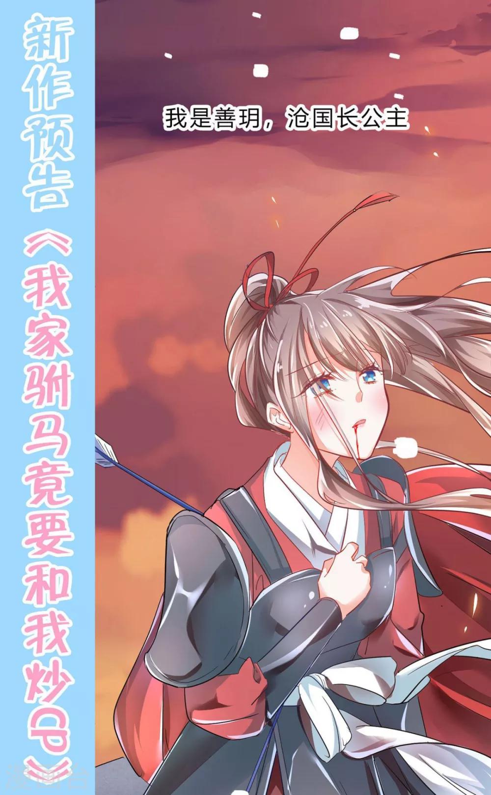 🍹婚爱恋曲 番外2 悠悠的梦魇（下） 第40页