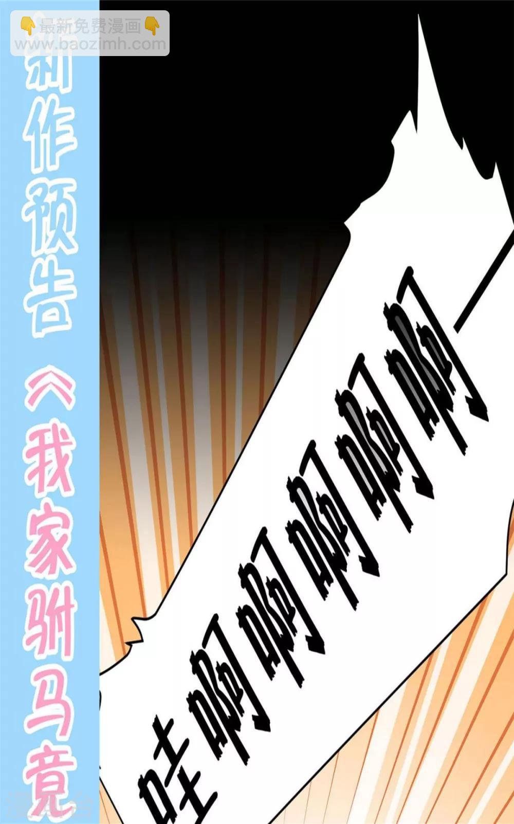 🍹婚爱恋曲 番外2 悠悠的梦魇（下） 第43页