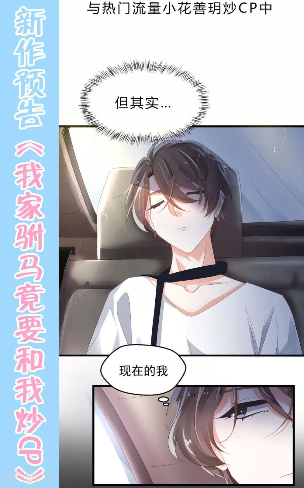 🍹婚爱恋曲 番外2 悠悠的梦魇（下） 第47页