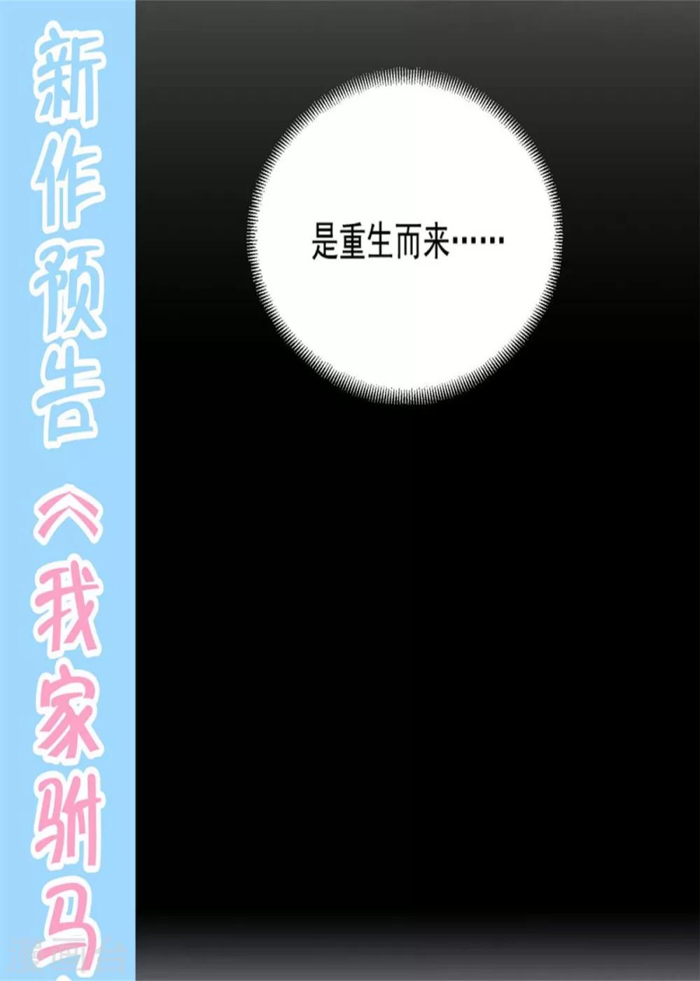 🍹婚爱恋曲 番外2 悠悠的梦魇（下） 第48页