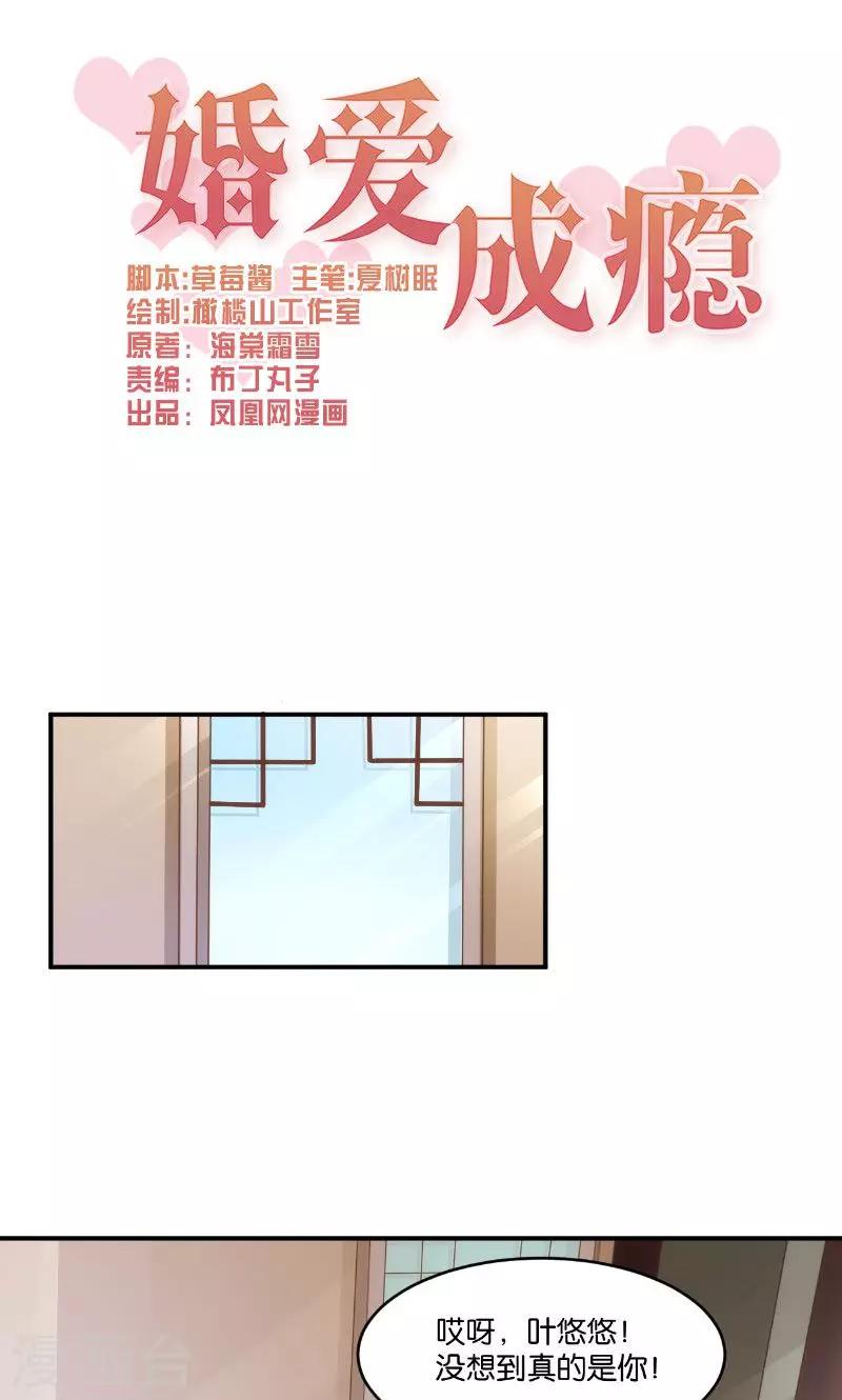 🍹婚爱恋曲 第14话 第1页