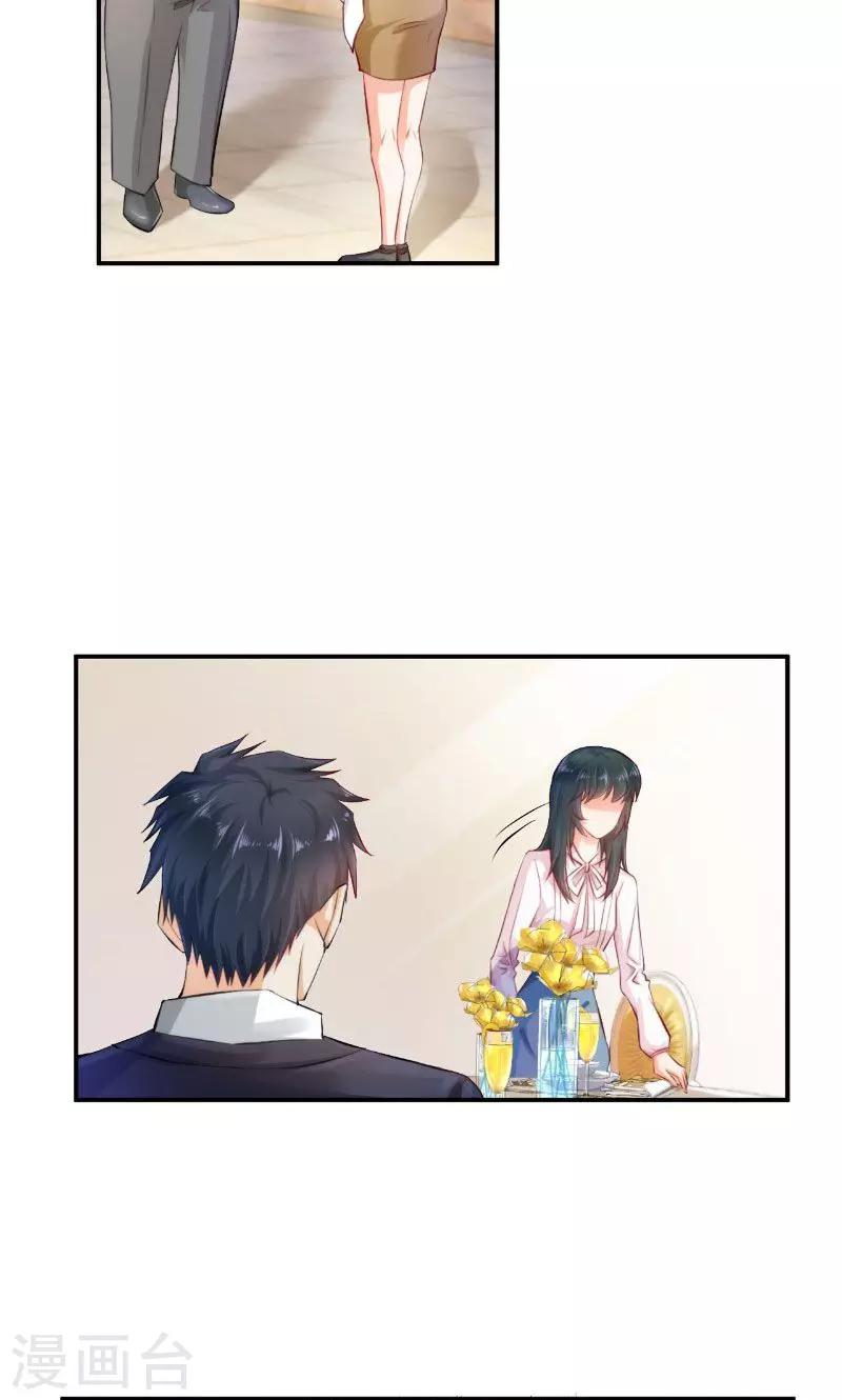 🍹婚爱恋曲 第14话 第10页