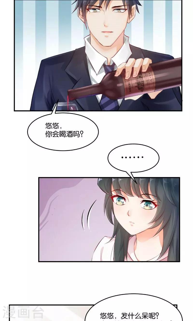 🍹婚爱恋曲 第14话 第11页