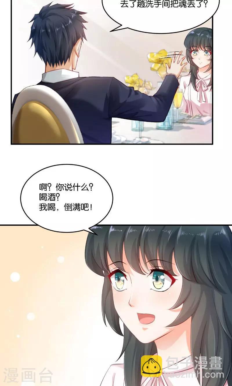 🍹婚爱恋曲 第14话 第12页