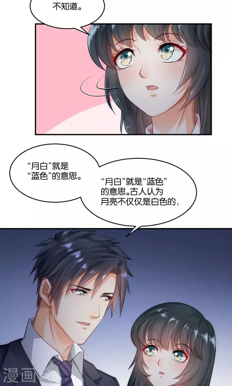 🍹婚爱恋曲 第14话 第17页