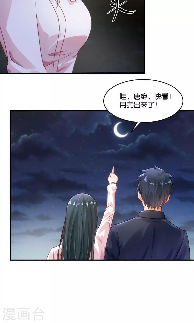 🍹婚爱恋曲 第14话 第19页
