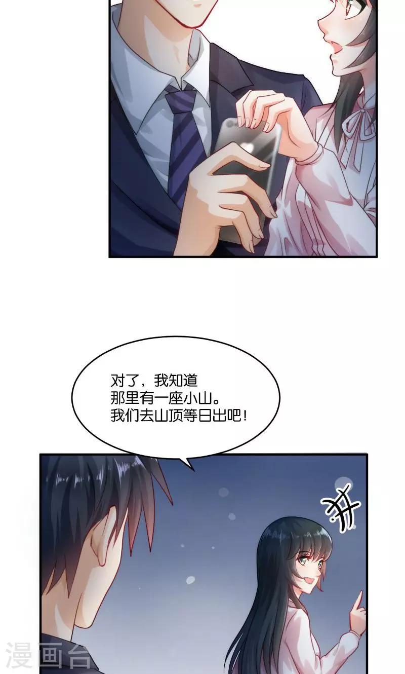 🍹婚爱恋曲 第14话 第23页