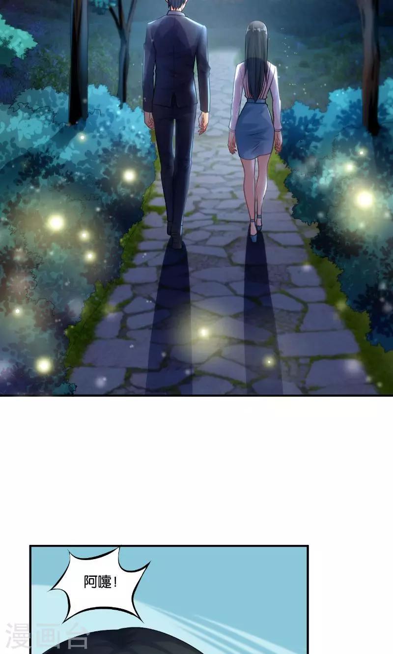 🍹婚爱恋曲 第14话 第26页