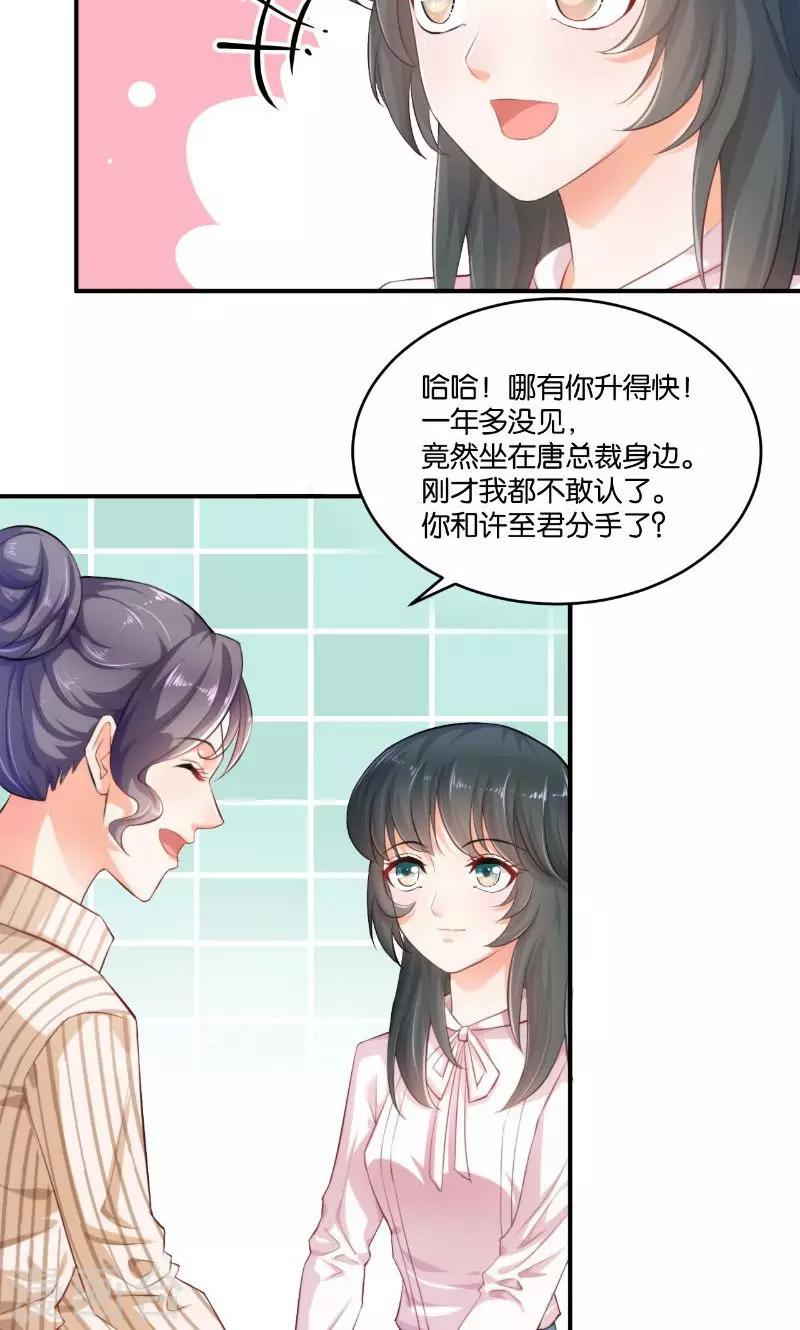 🍹婚爱恋曲 第14话 第3页