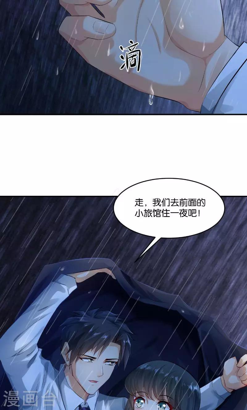 🍹婚爱恋曲 第14话 第32页
