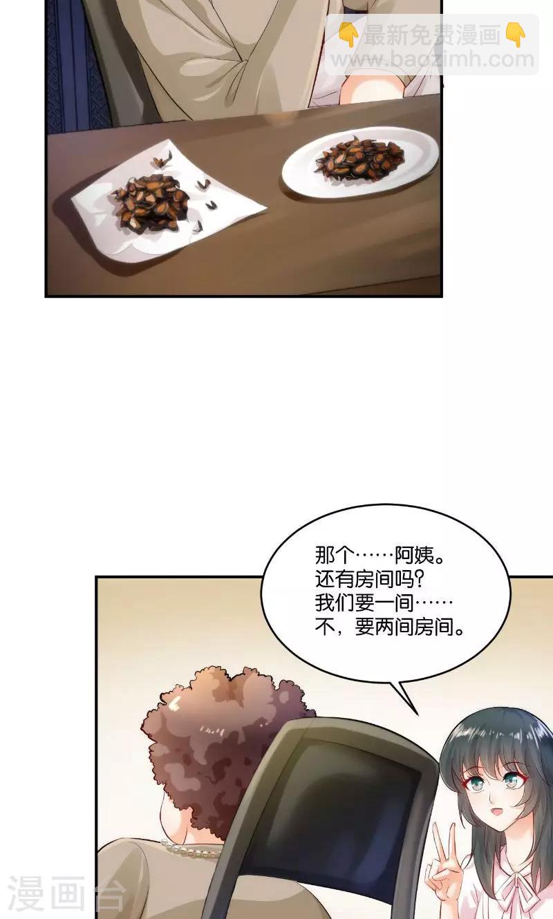 🍹婚爱恋曲 第14话 第37页