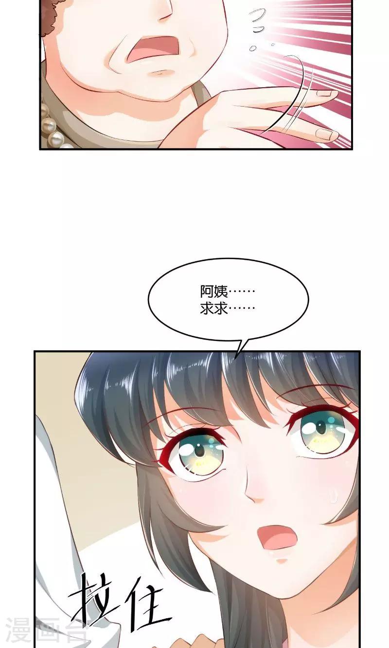 🍹婚爱恋曲 第14话 第41页