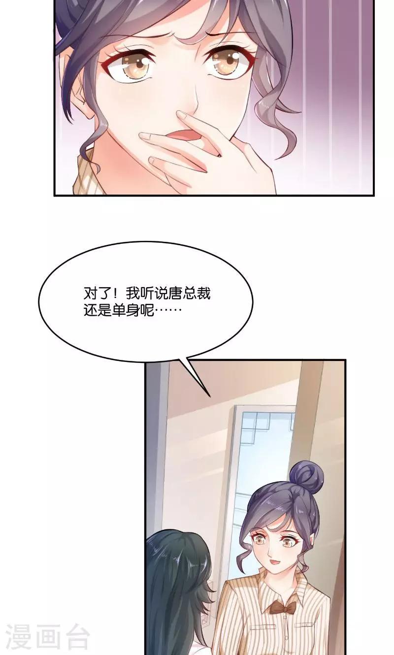 🍹婚爱恋曲 第14话 第5页
