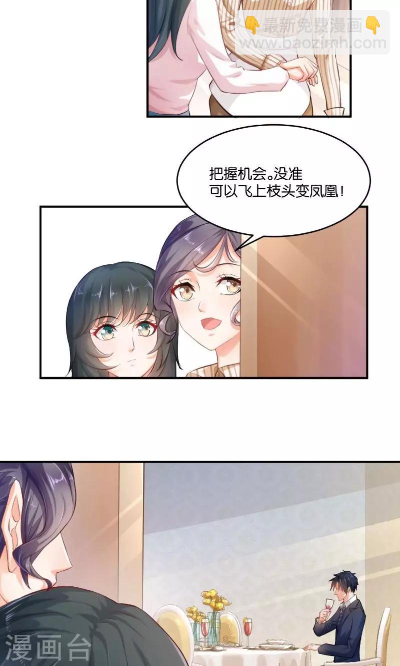 🍹婚爱恋曲 第14话 第6页