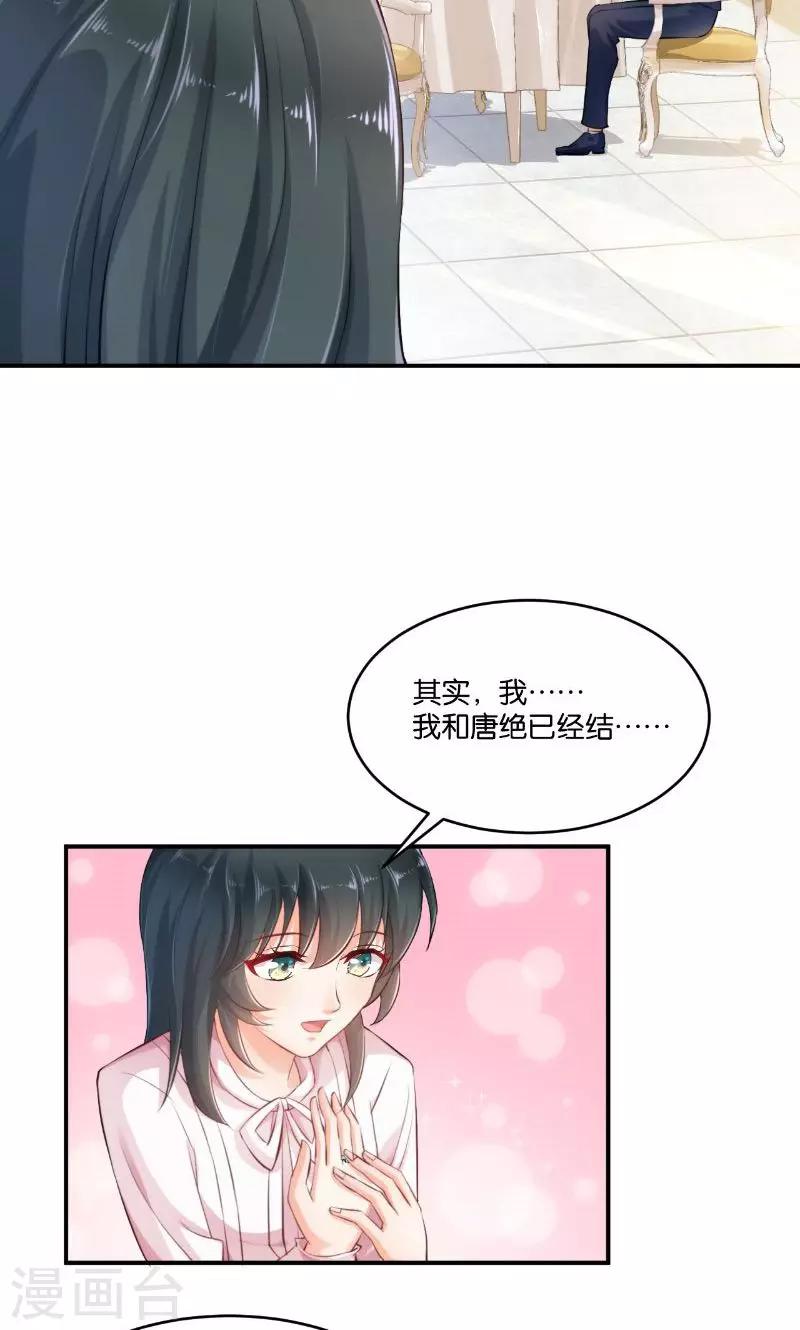 🍹婚爱恋曲 第14话 第7页
