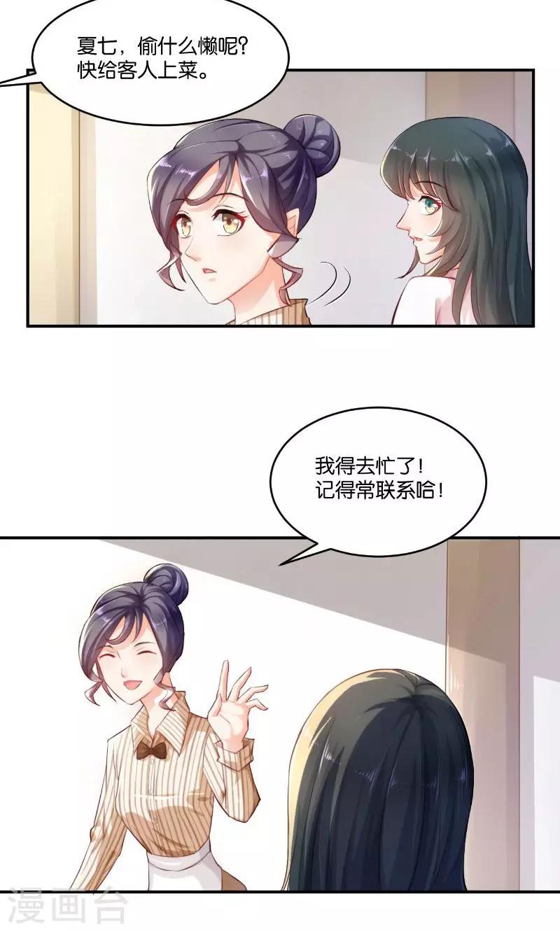 🍹婚爱恋曲 第14话 第8页