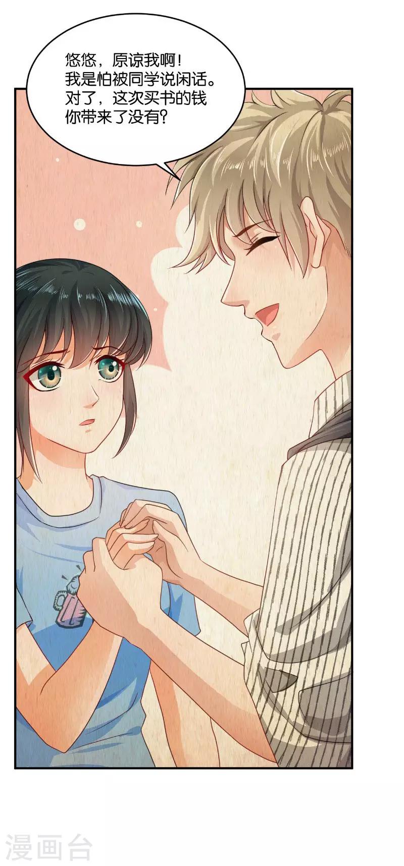 🍹婚爱恋曲 第16话 第26页
