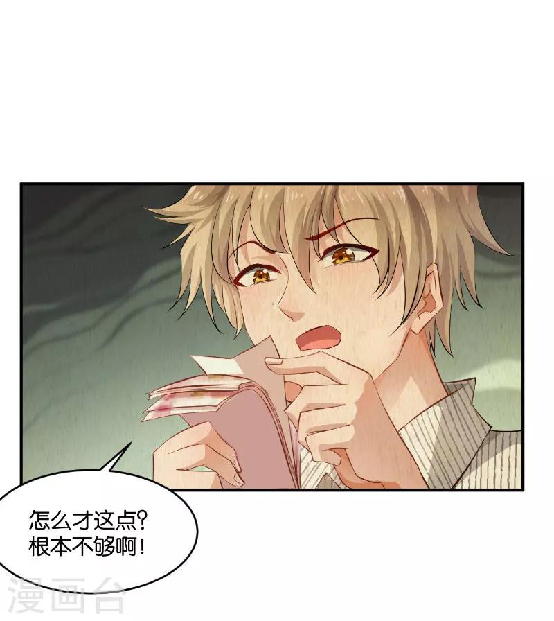 🍹婚爱恋曲 第16话 第28页