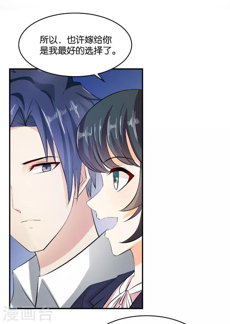 🍹婚爱恋曲 第16话 第49页