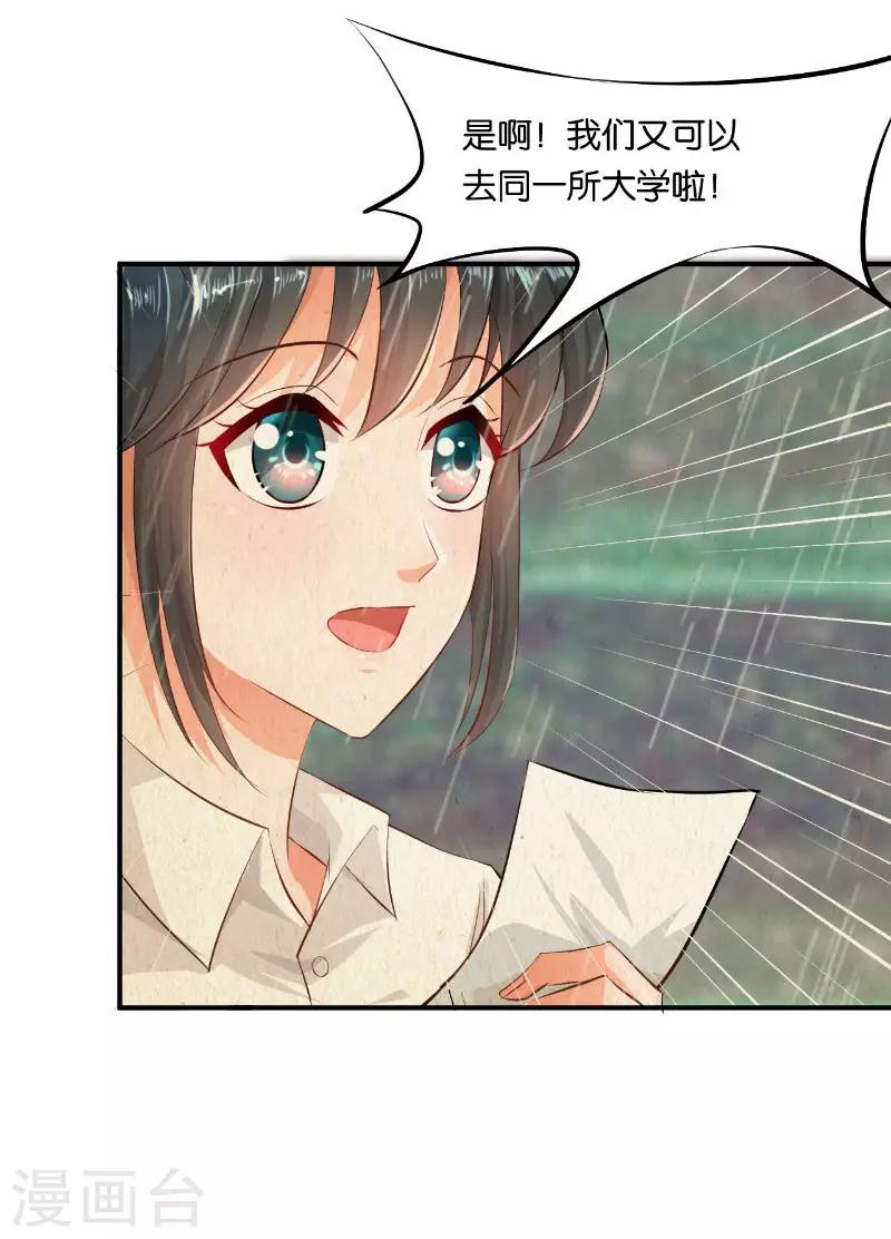 🍹婚爱恋曲 第16话 第5页