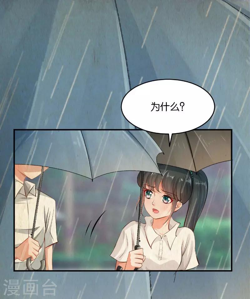 🍹婚爱恋曲 第16话 第7页
