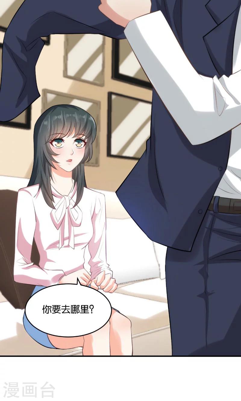 🍹婚爱恋曲 第18话 第27页