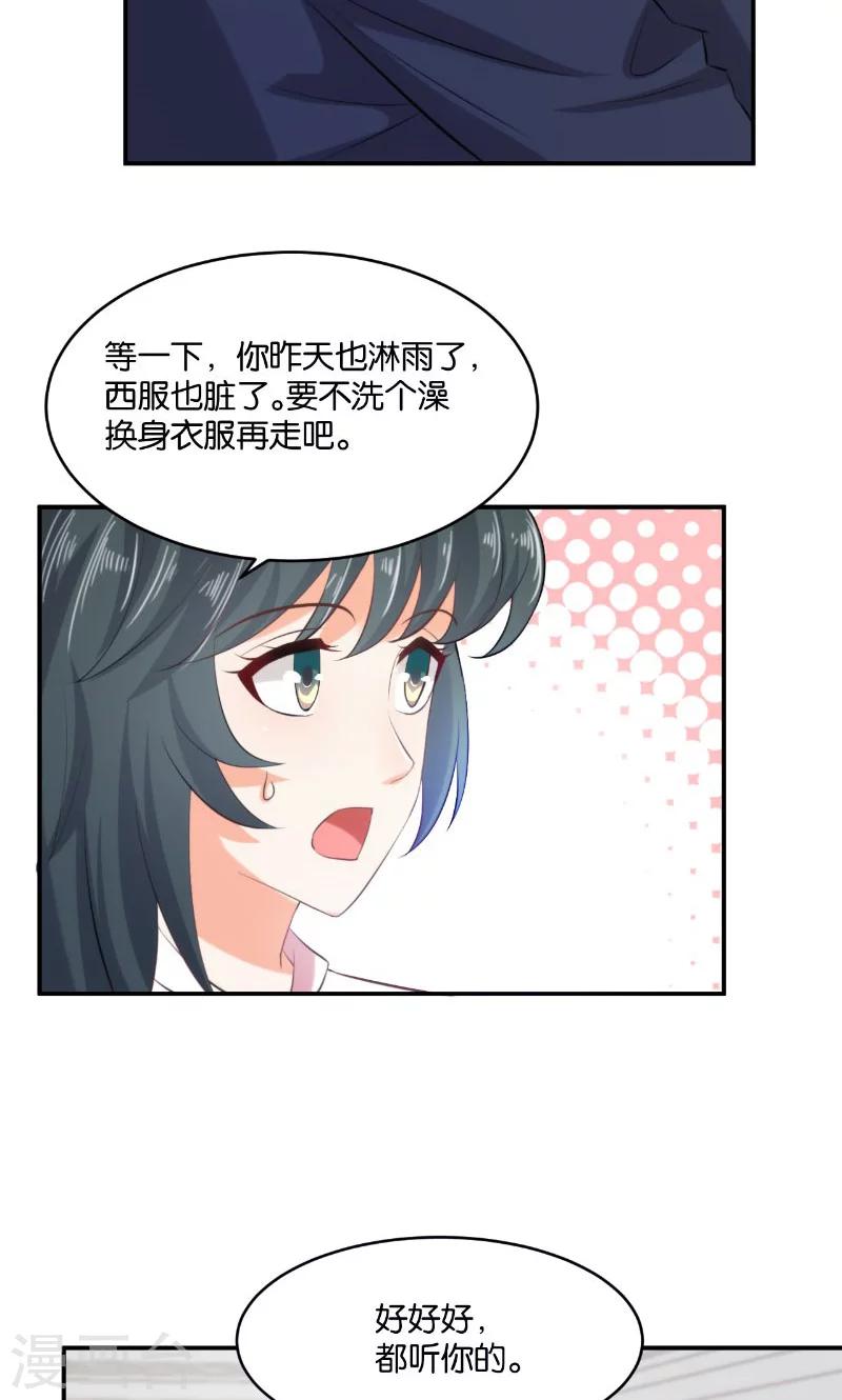 🍹婚爱恋曲 第18话 第29页