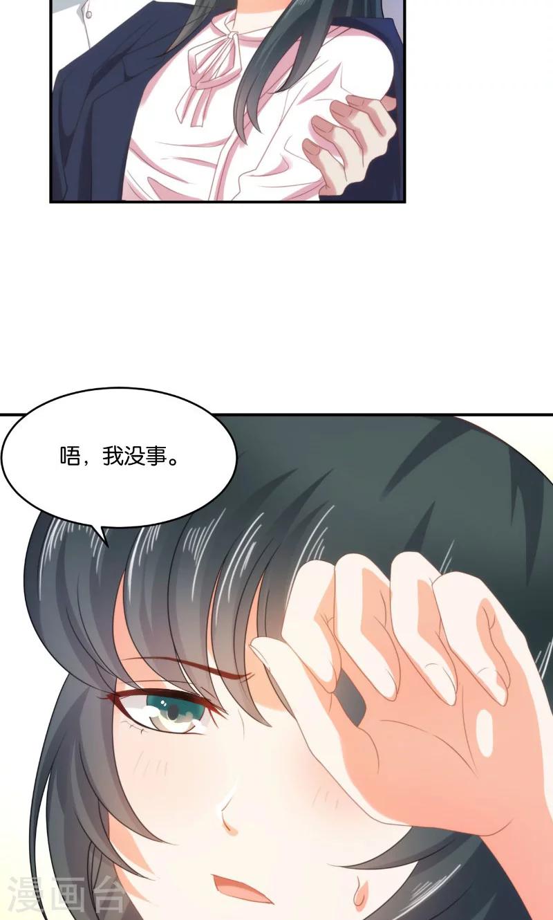 🍹婚爱恋曲 第18话 第3页