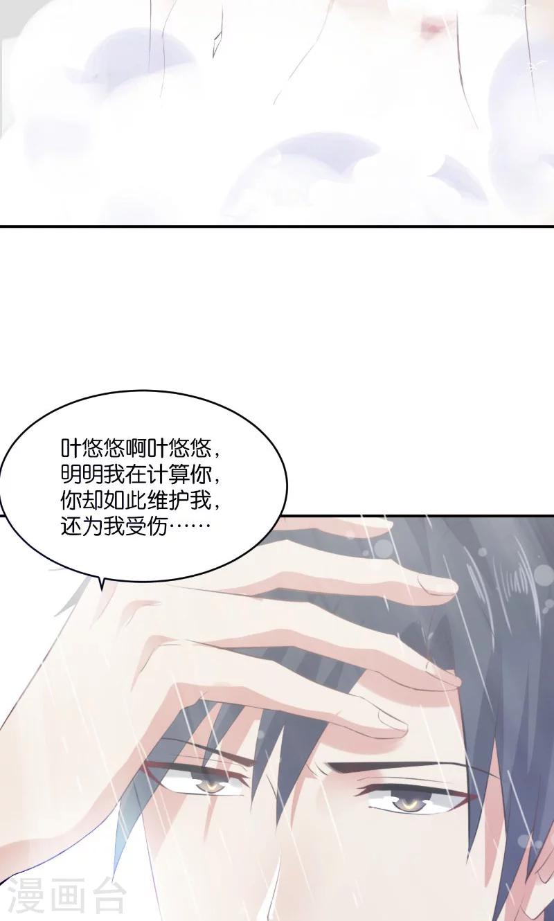 🍹婚爱恋曲 第18话 第33页