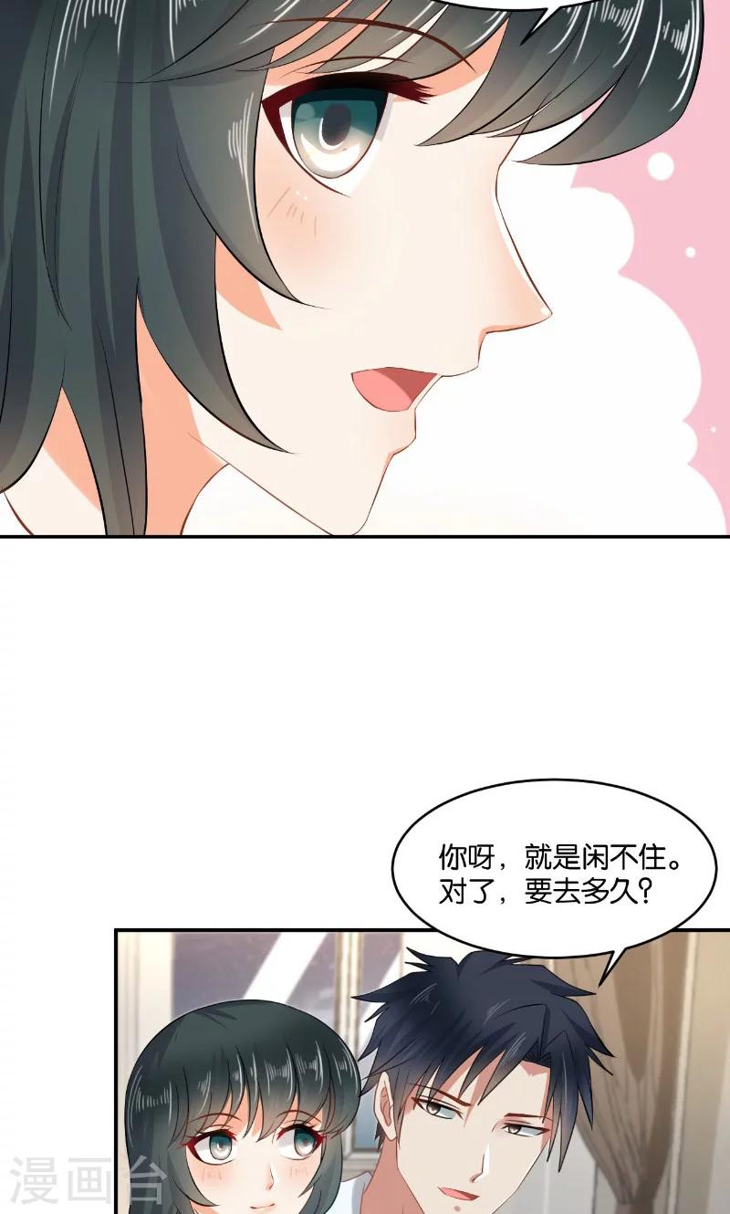 🍹婚爱恋曲 第18话 第39页