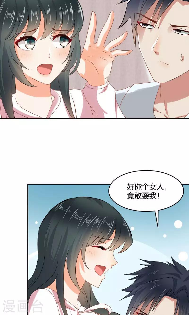 🍹婚爱恋曲 第18话 第44页