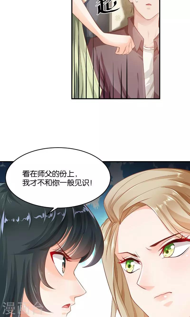 🍹婚爱恋曲 第20话 第18页