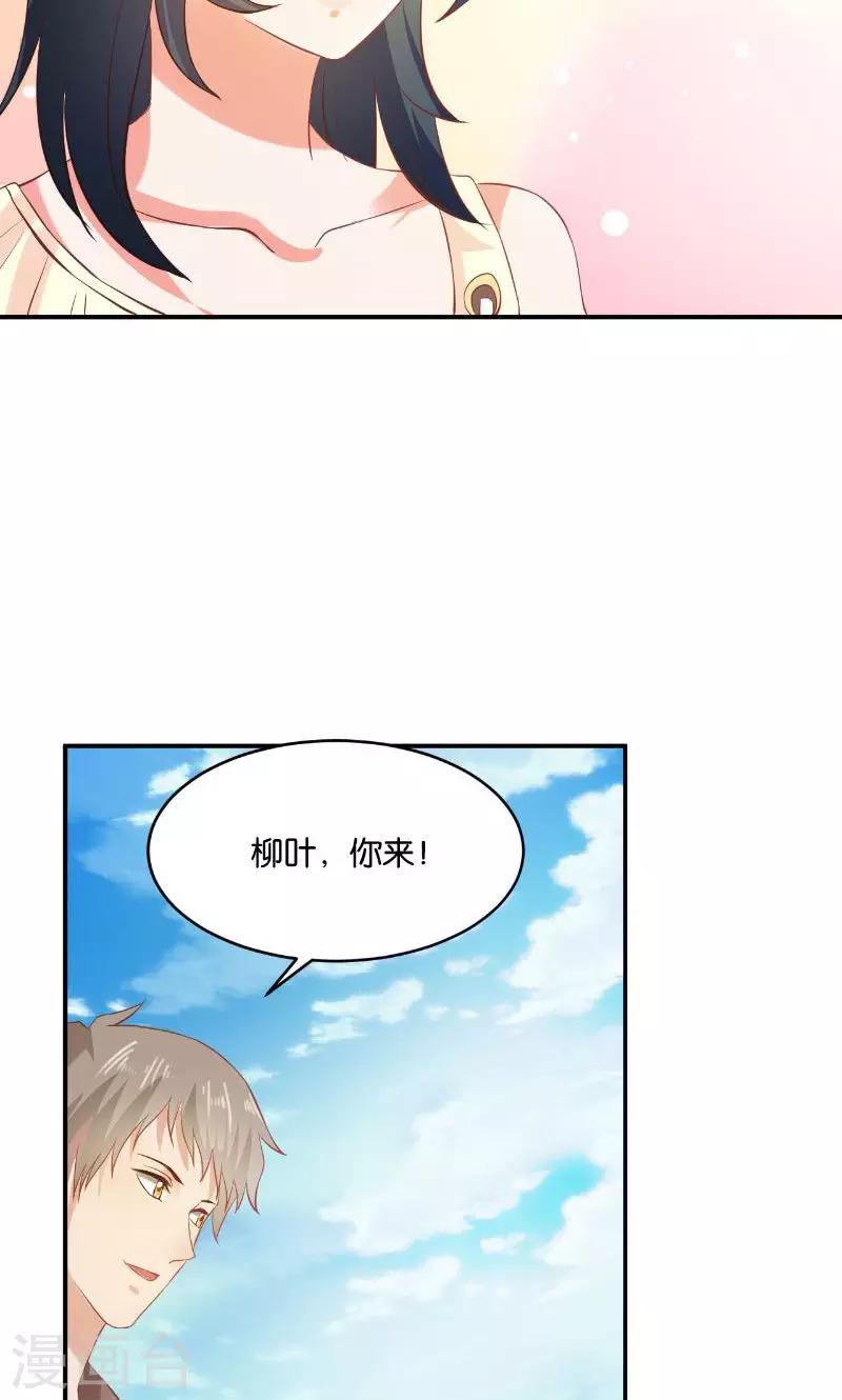 🍹婚爱恋曲 第20话 第22页