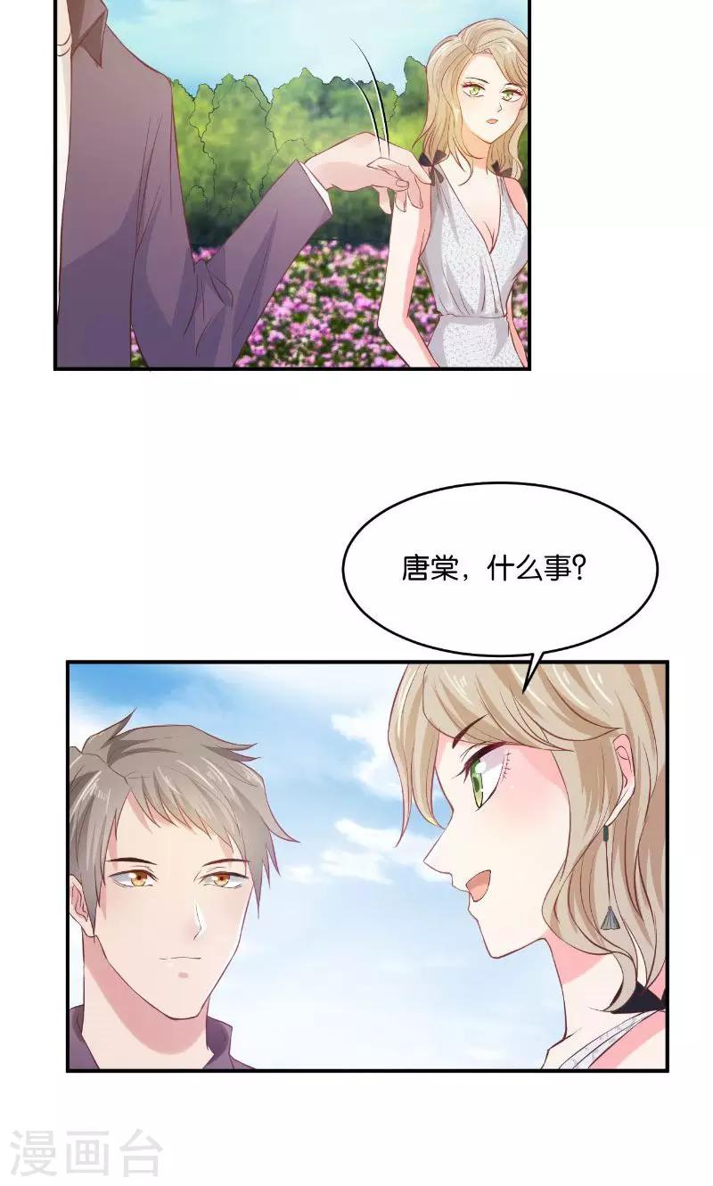 🍹婚爱恋曲 第20话 第23页