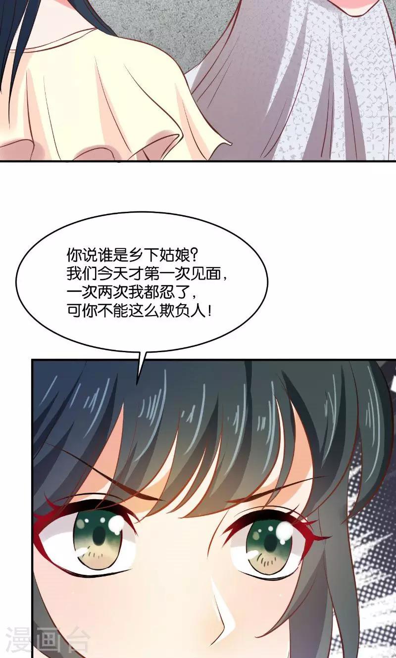 🍹婚爱恋曲 第20话 第27页