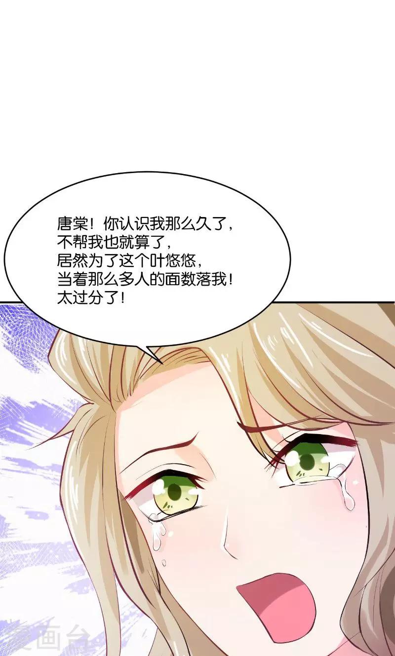 🍹婚爱恋曲 第20话 第31页